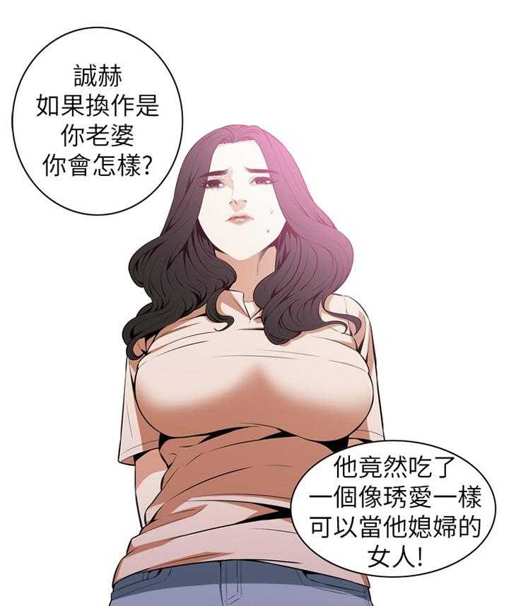 《窥视者2》第97话 97_无法容忍 第30页
