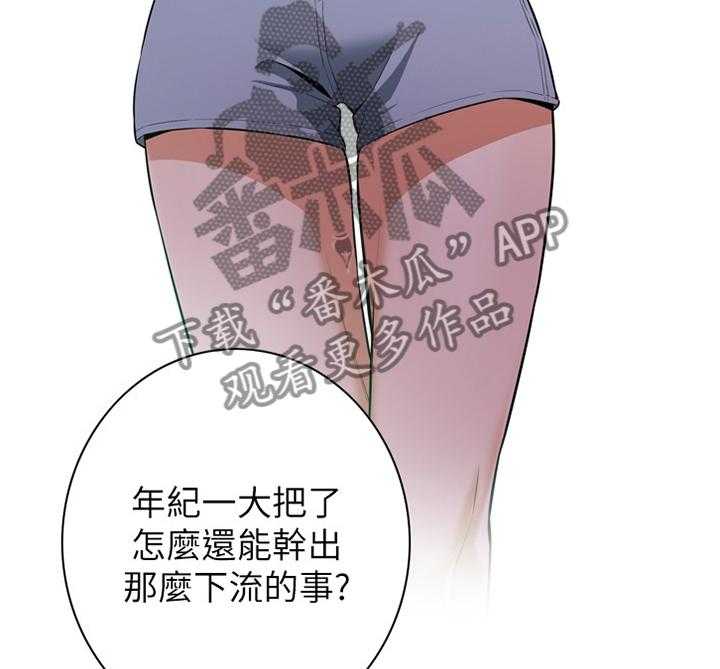 《窥视者2》第97话 97_无法容忍 第31页
