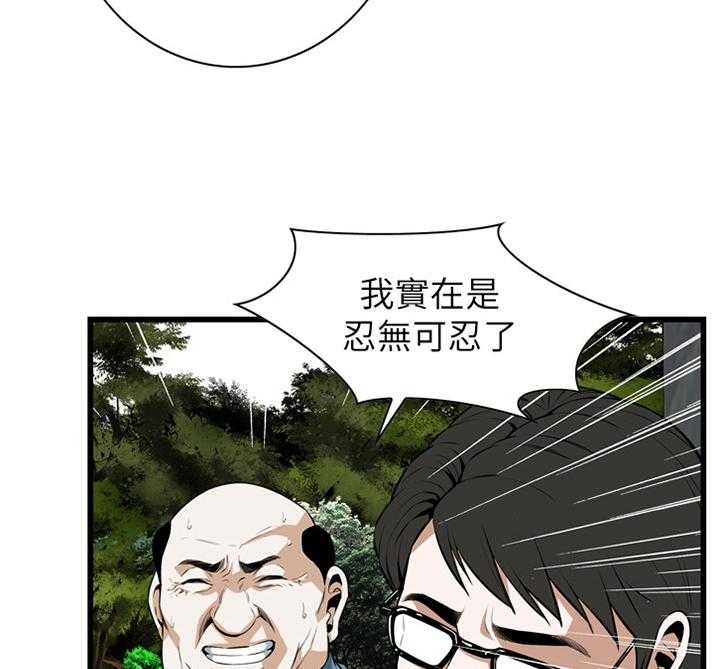 《窥视者2》第97话 97_无法容忍 第32页