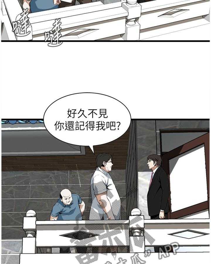 《窥视者2》第97话 97_无法容忍 第6页