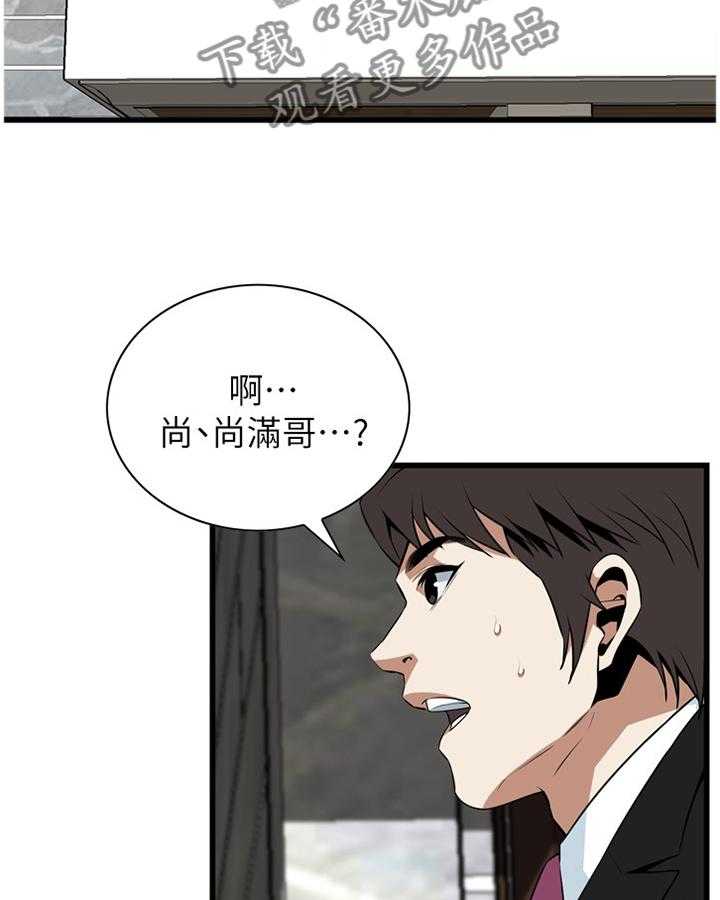 《窥视者2》第97话 97_无法容忍 第7页
