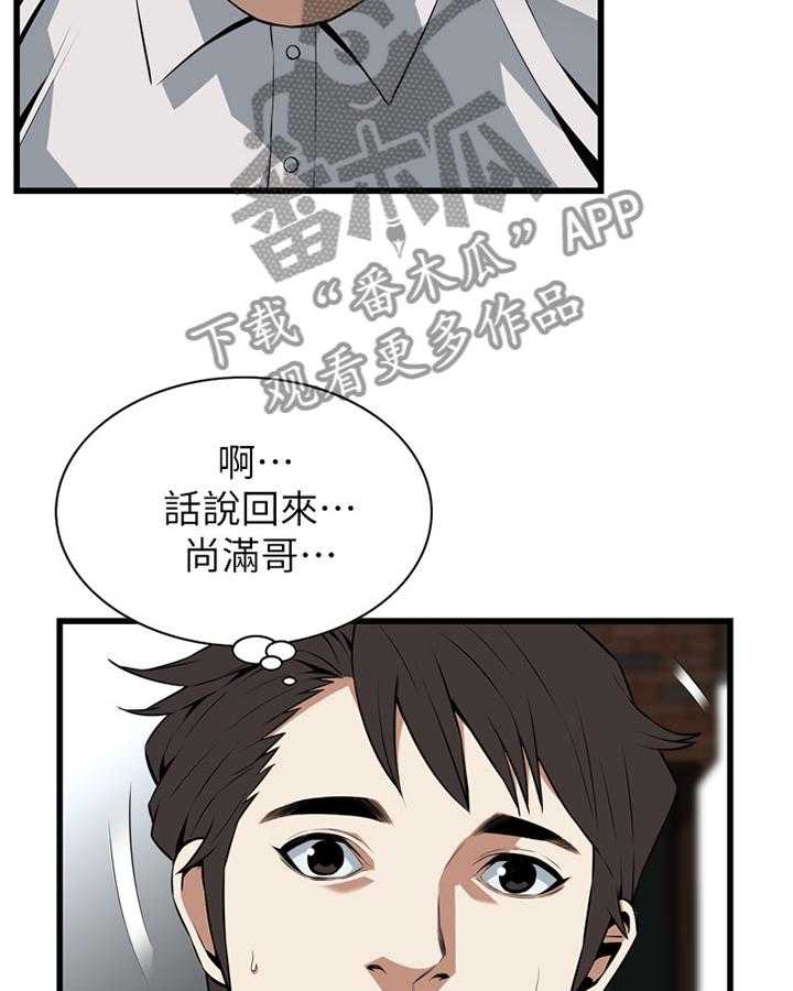 《窥视者2》第97话 97_无法容忍 第9页