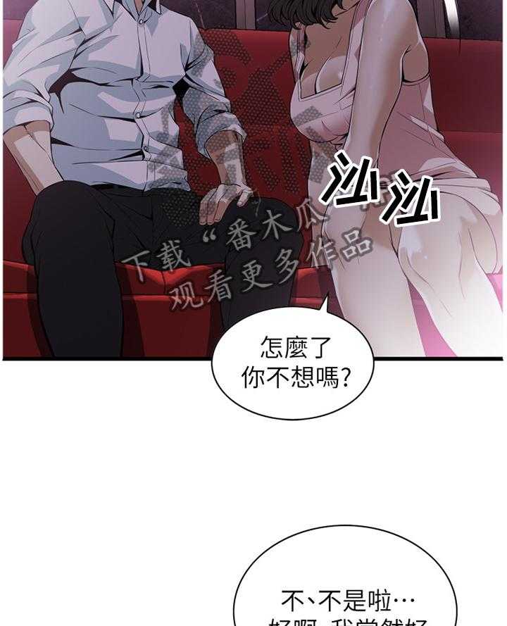 《窥视者2》第101话 101_一起闯祸 第10页