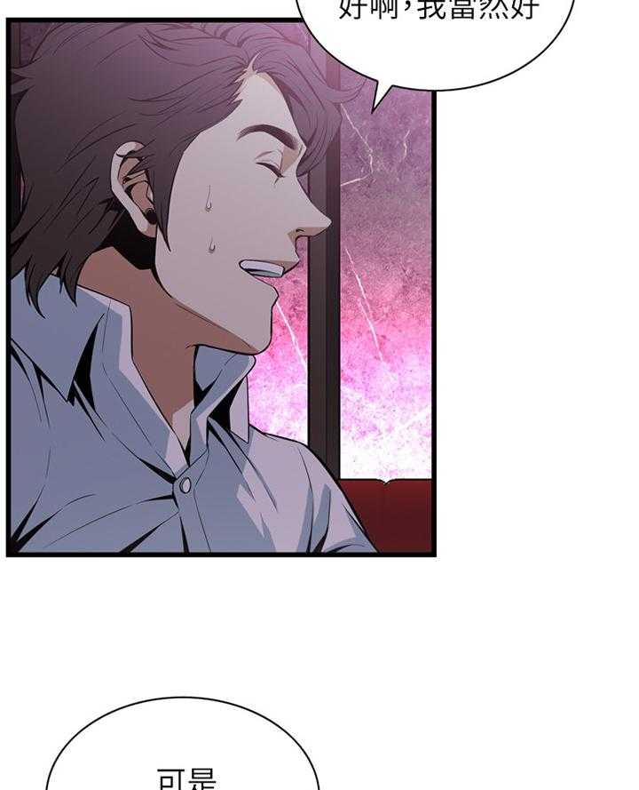 《窥视者2》第101话 101_一起闯祸 第11页