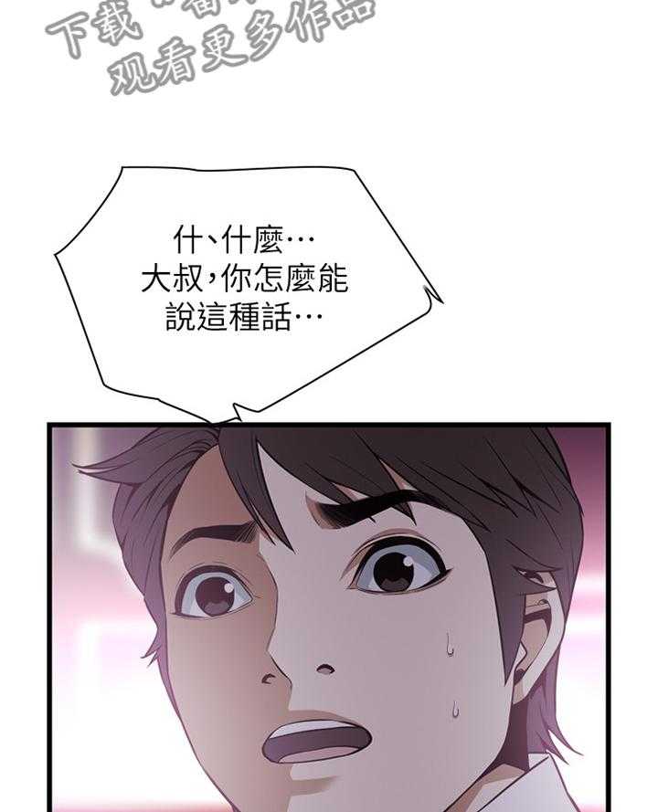 《窥视者2》第101话 101_一起闯祸 第15页