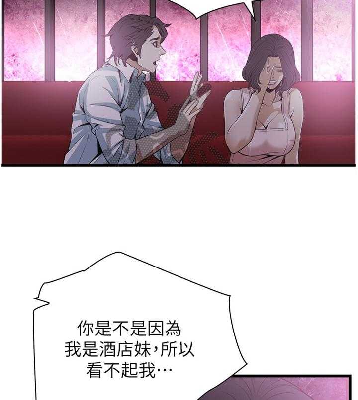 《窥视者2》第101话 101_一起闯祸 第17页