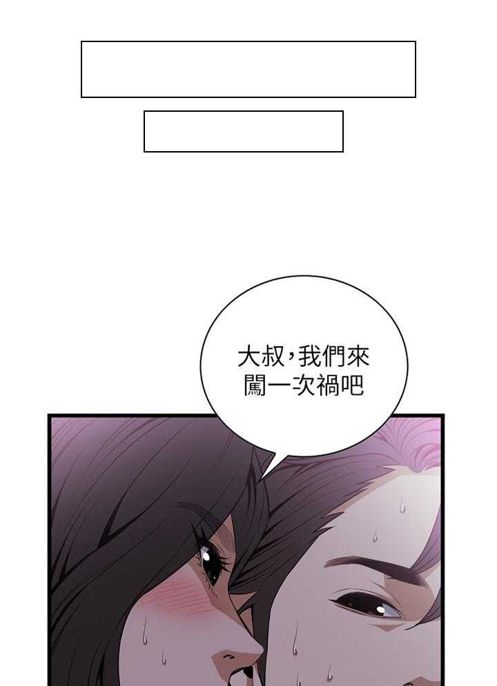 《窥视者2》第101话 101_一起闯祸 第1页