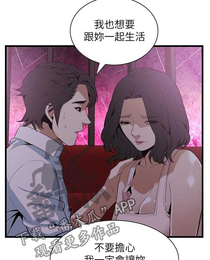 《窥视者2》第101话 101_一起闯祸 第21页