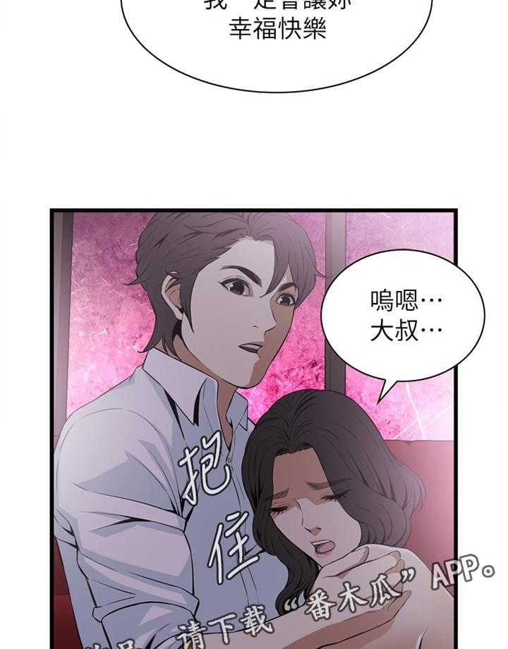 《窥视者2》第101话 101_一起闯祸 第22页
