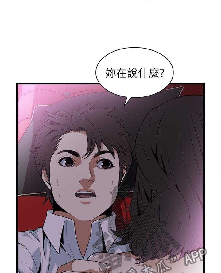 《窥视者2》第101话 101_一起闯祸 第5页