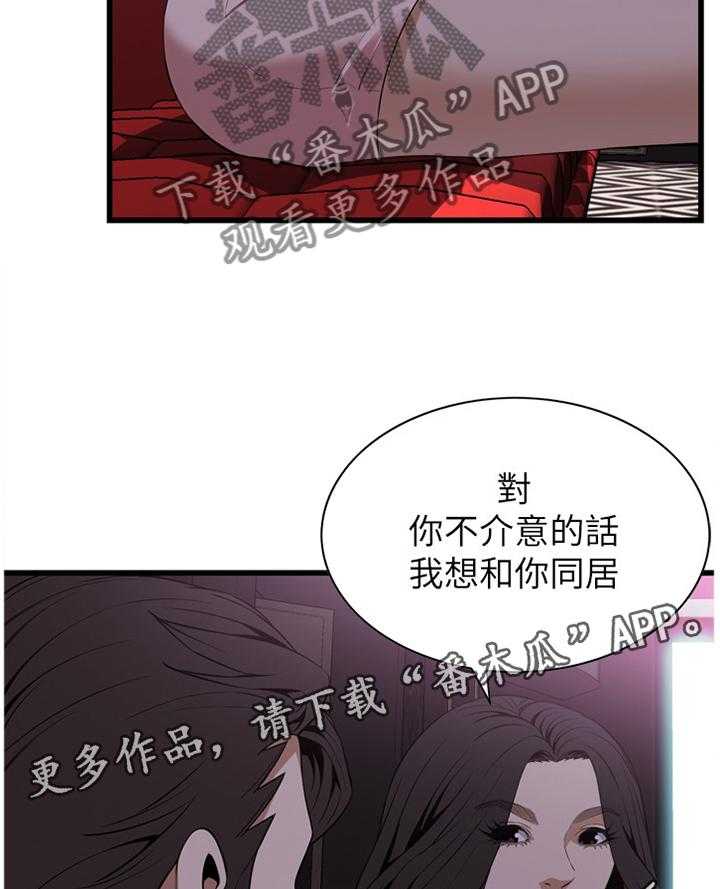 《窥视者2》第101话 101_一起闯祸 第8页