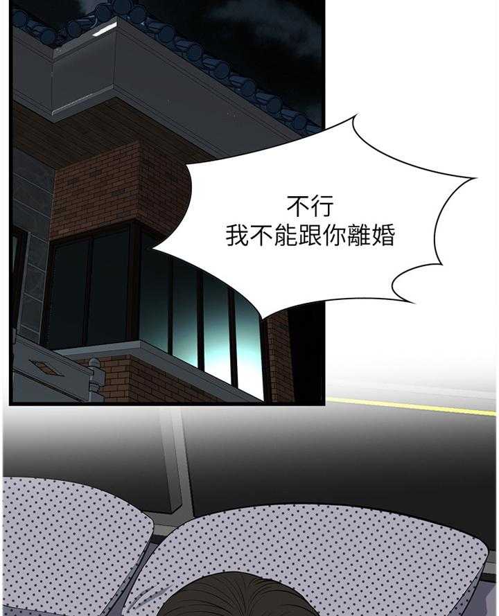 《窥视者2》第102话 102_顺从内心的渴望 第11页