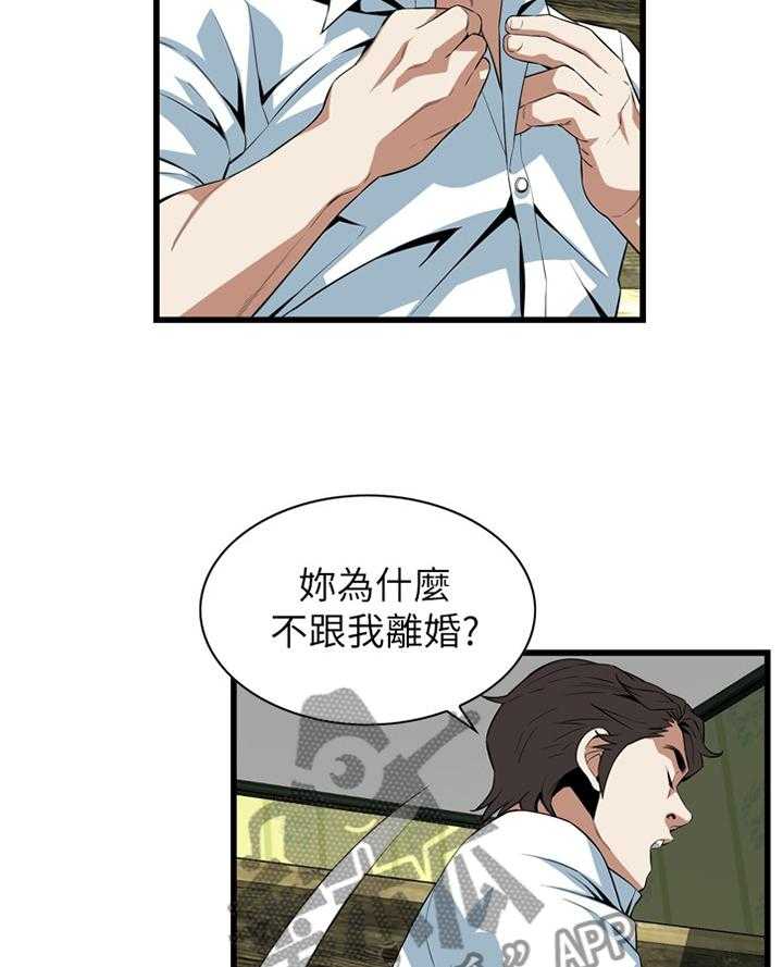 《窥视者2》第102话 102_顺从内心的渴望 第14页