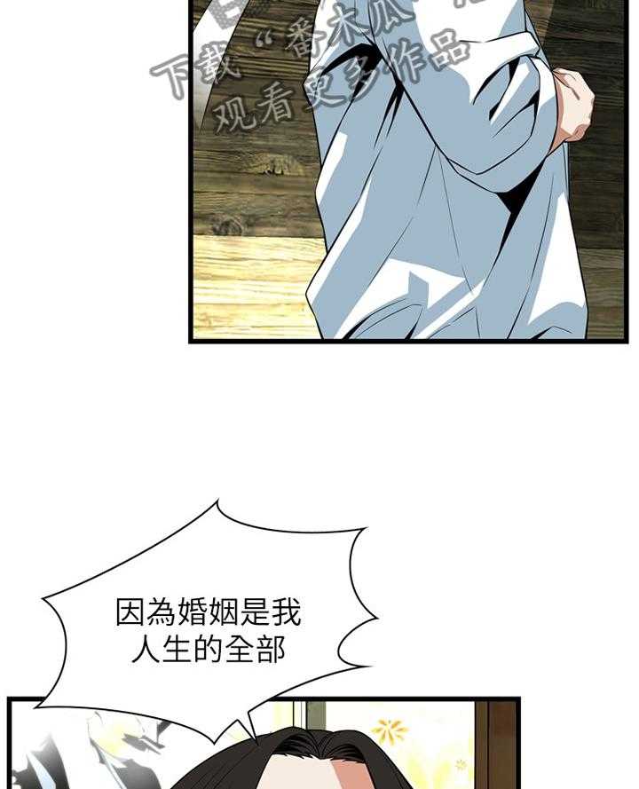 《窥视者2》第102话 102_顺从内心的渴望 第15页