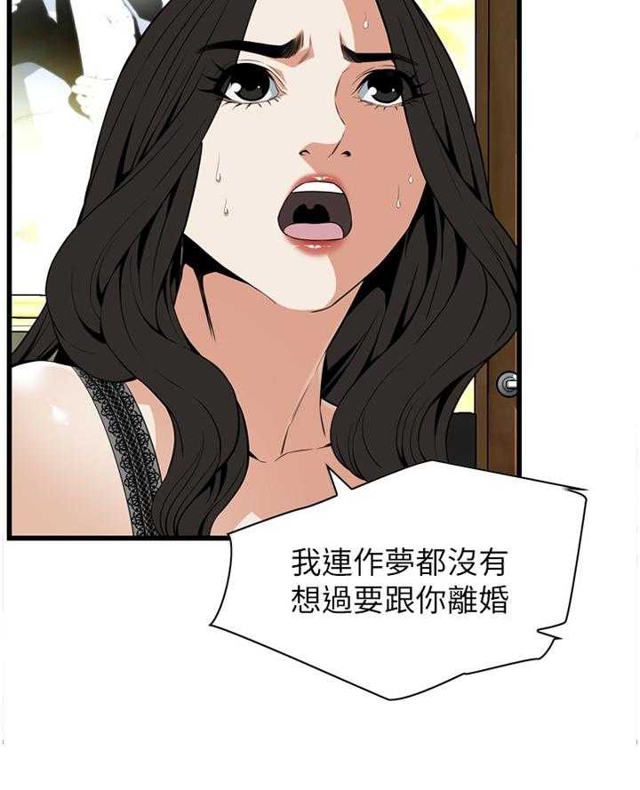 《窥视者2》第102话 102_顺从内心的渴望 第16页