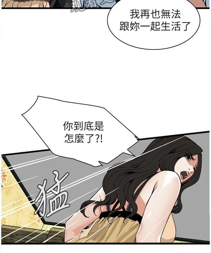 《窥视者2》第102话 102_顺从内心的渴望 第18页