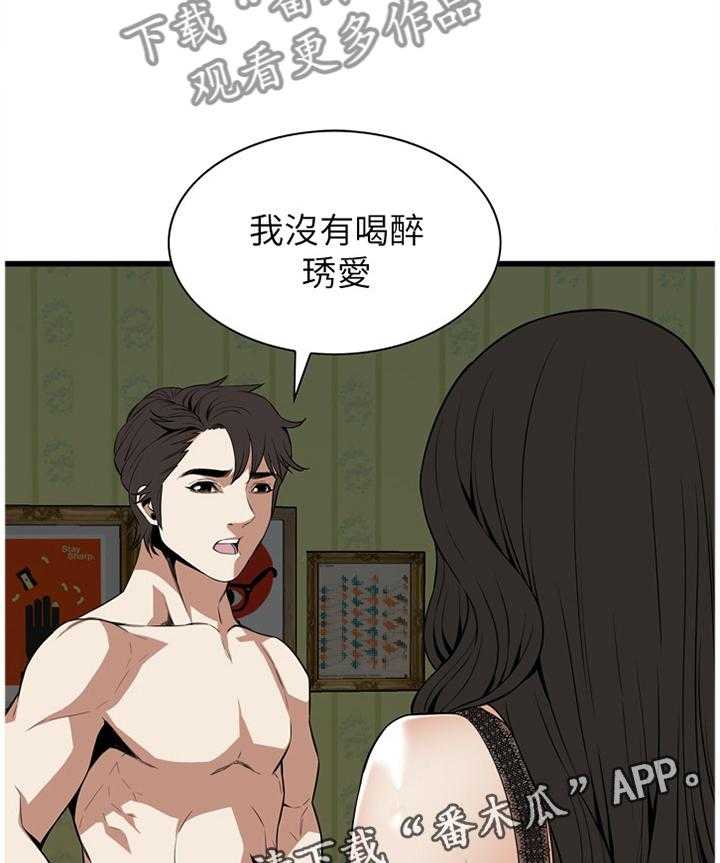 《窥视者2》第102话 102_顺从内心的渴望 第20页