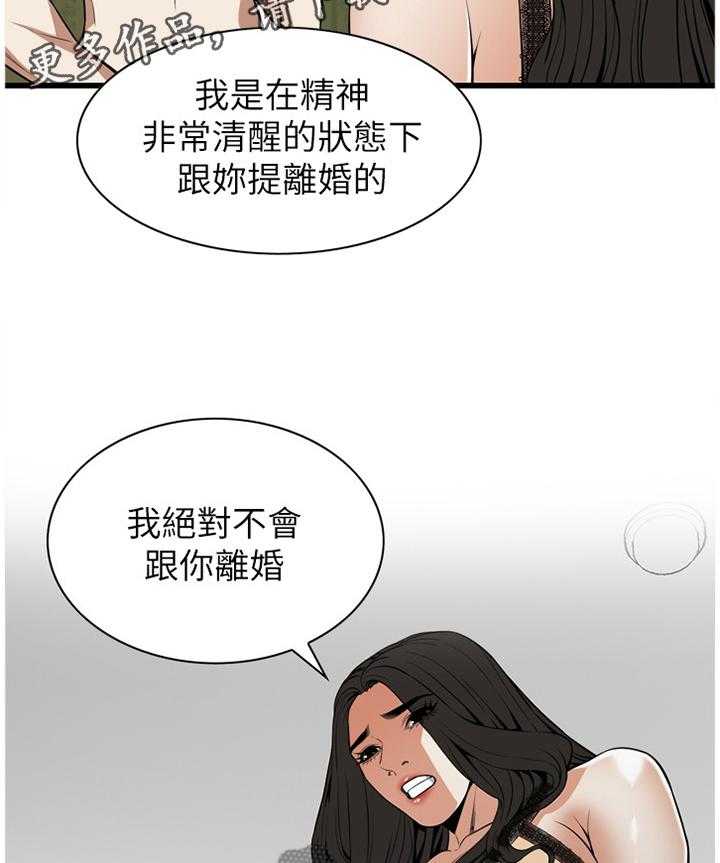 《窥视者2》第102话 102_顺从内心的渴望 第21页