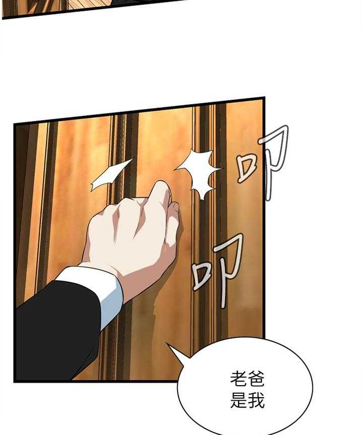 《窥视者2》第102话 102_顺从内心的渴望 第25页