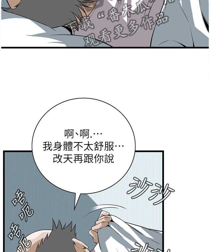 《窥视者2》第102话 102_顺从内心的渴望 第27页