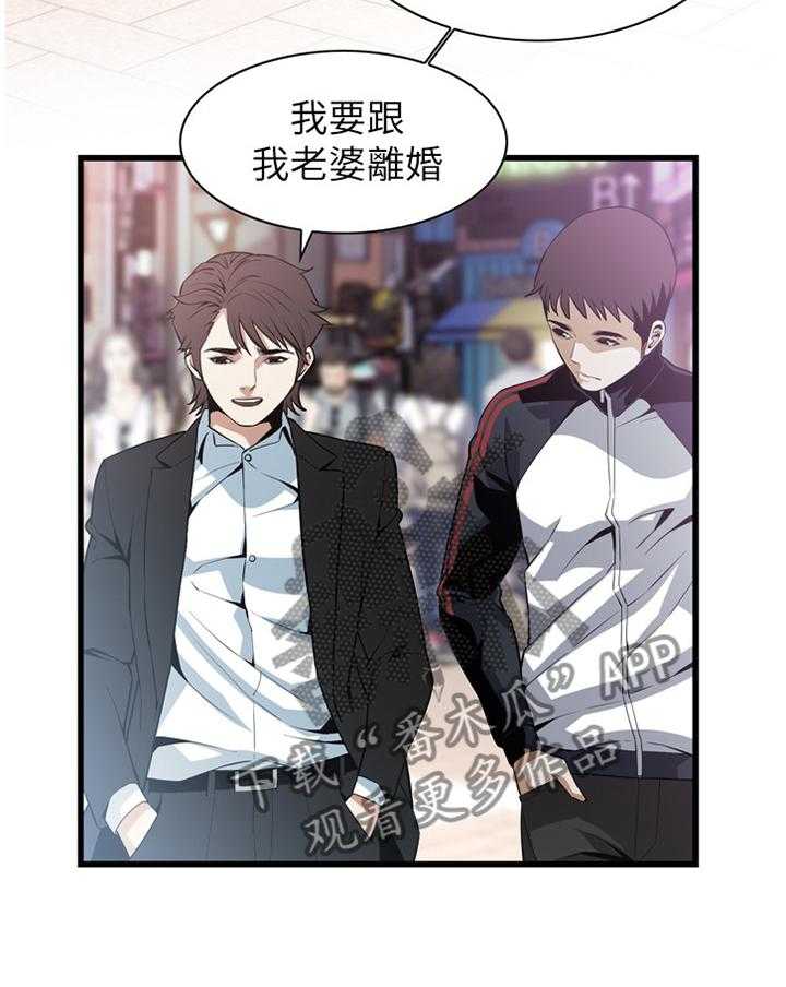 《窥视者2》第102话 102_顺从内心的渴望 第3页