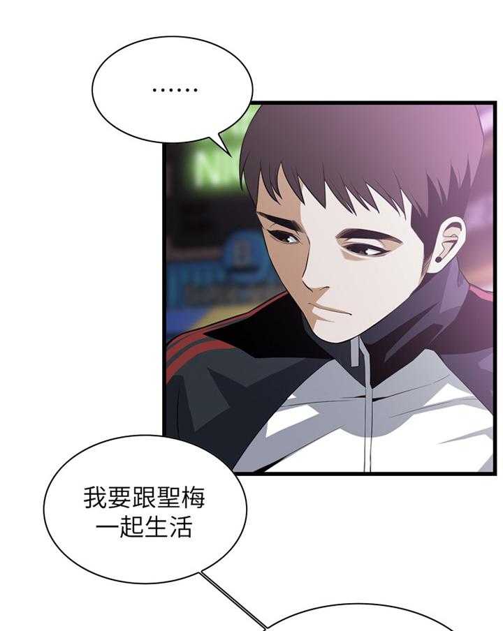 《窥视者2》第102话 102_顺从内心的渴望 第4页