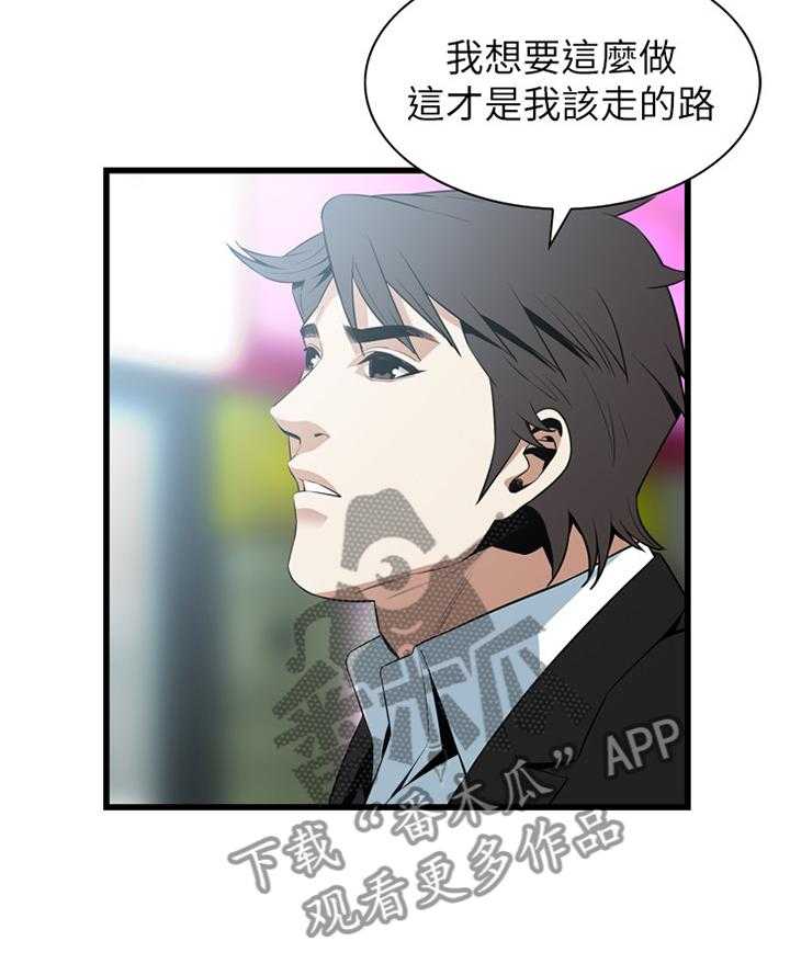 《窥视者2》第102话 102_顺从内心的渴望 第5页