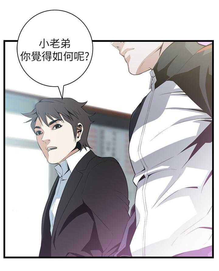 《窥视者2》第102话 102_顺从内心的渴望 第6页