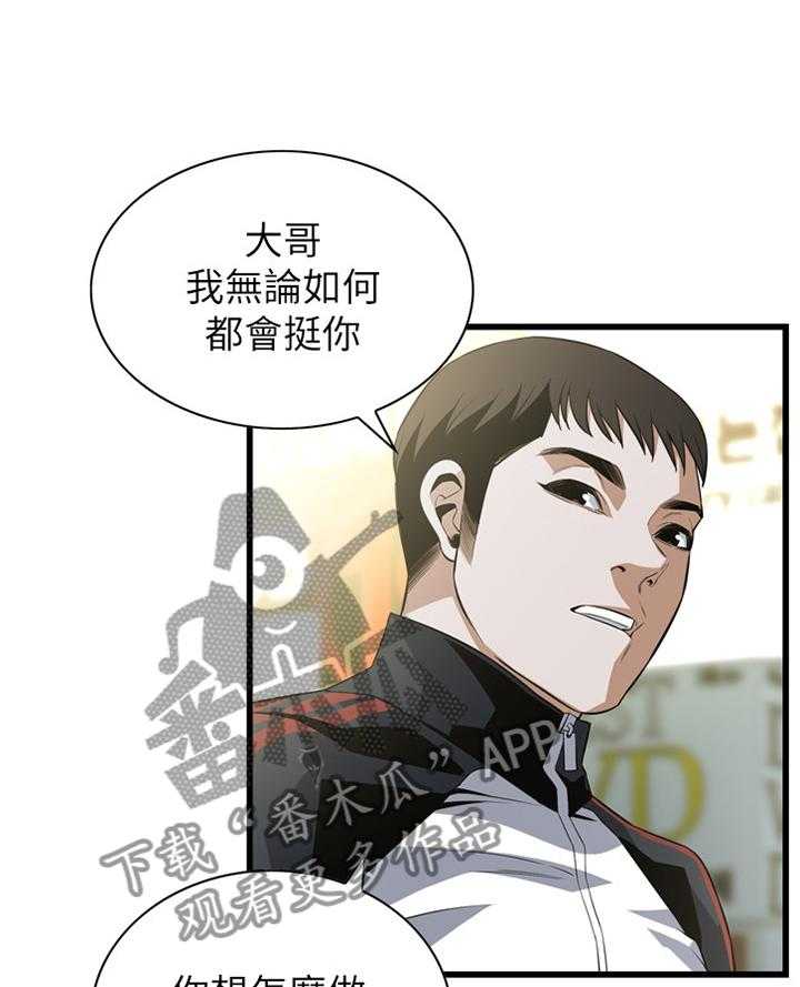 《窥视者2》第102话 102_顺从内心的渴望 第7页