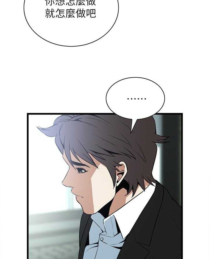 《窥视者2》第102话 102_顺从内心的渴望 第8页