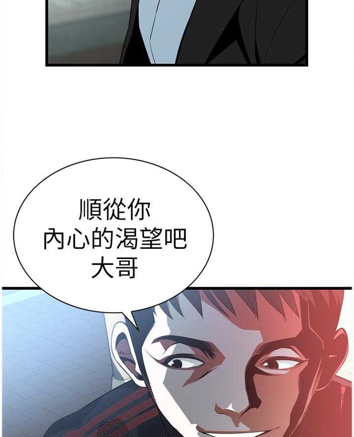 《窥视者2》第102话 102_顺从内心的渴望 第9页