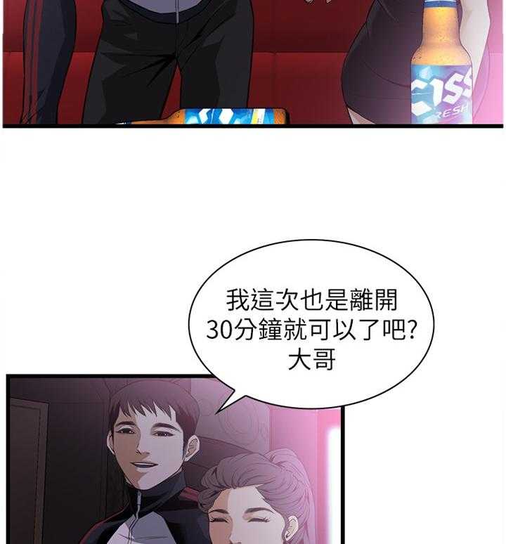 《窥视者2》第100话 100_安慰 第21页