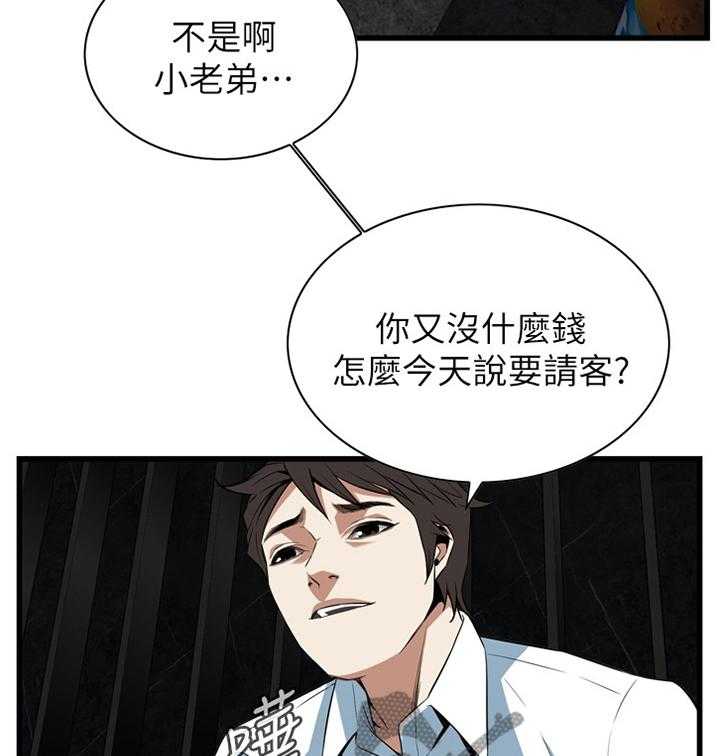 《窥视者2》第100话 100_安慰 第4页