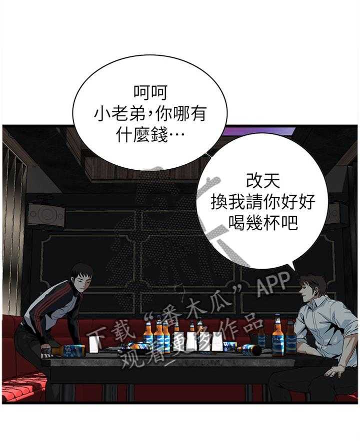 《窥视者2》第100话 100_安慰 第7页