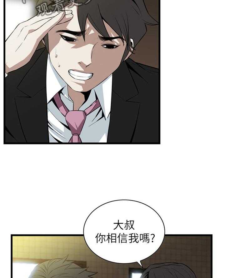《窥视者2》第105话 106_演戏 第16页