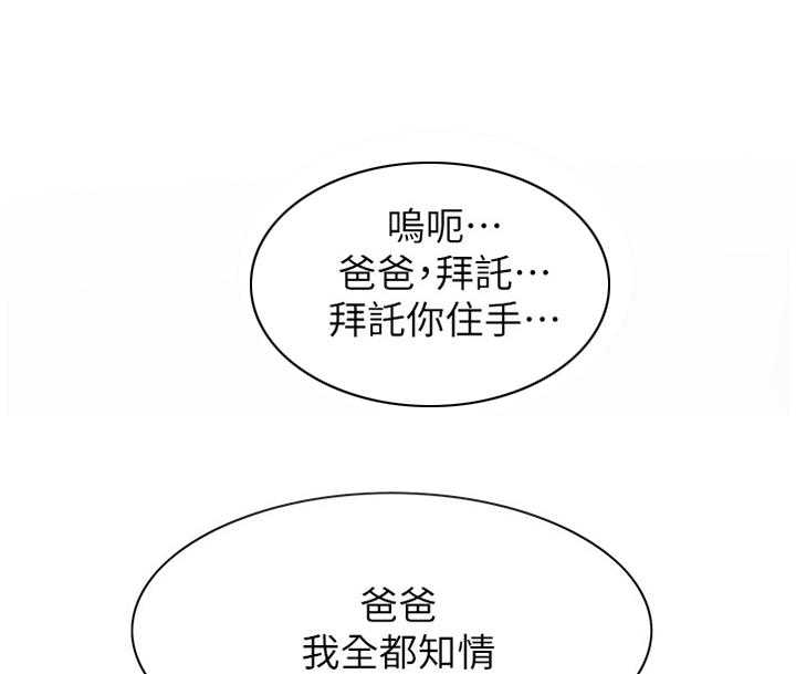 《窥视者2》第105话 106_演戏 第1页