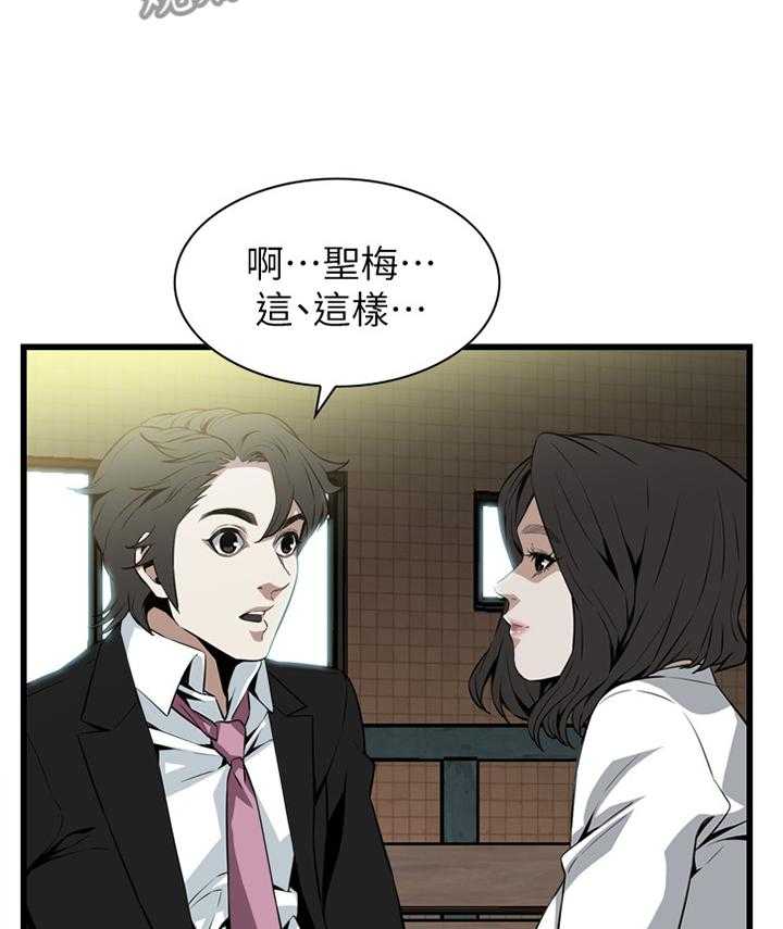 《窥视者2》第105话 106_演戏 第21页