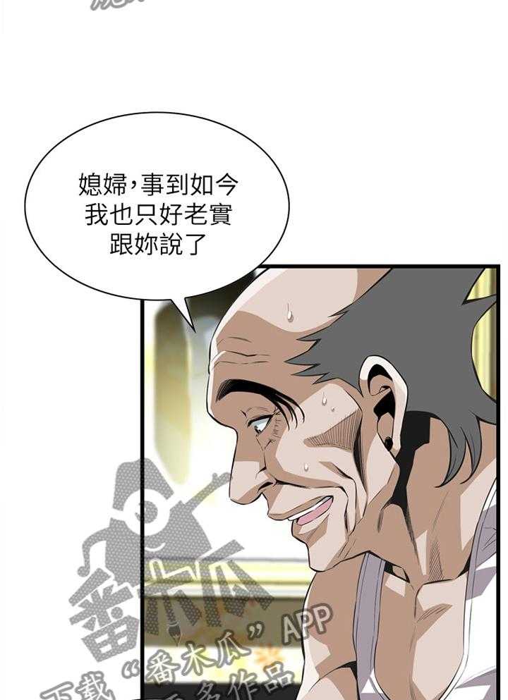 《窥视者2》第105话 106_演戏 第23页