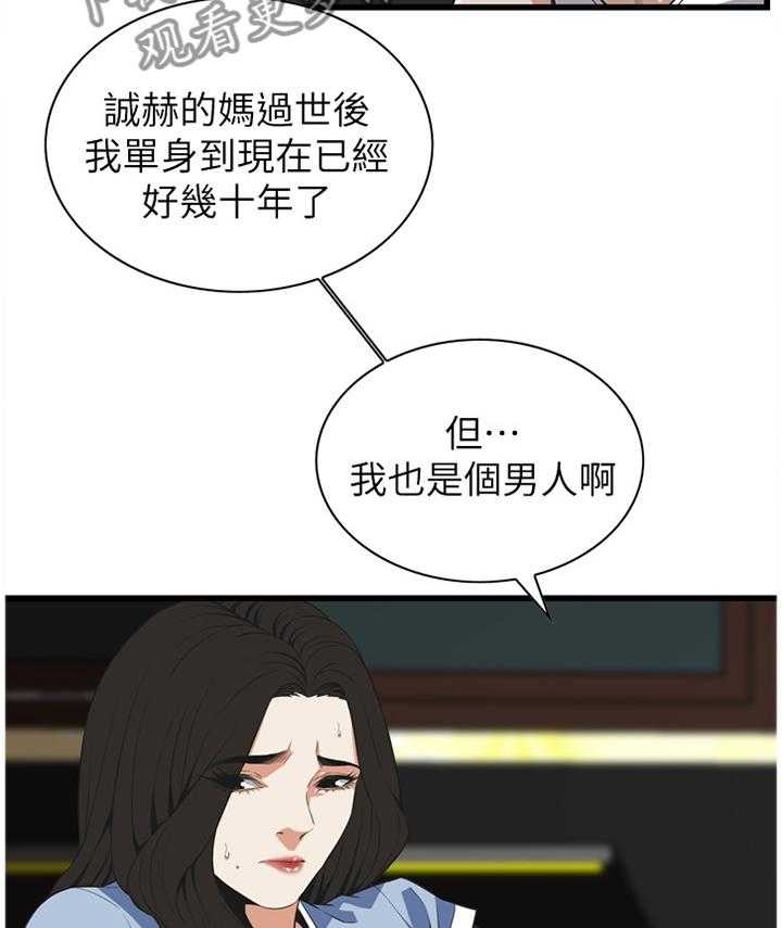 《窥视者2》第105话 106_演戏 第24页