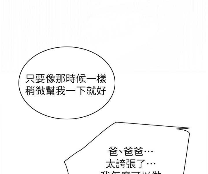 《窥视者2》第105话 106_演戏 第30页