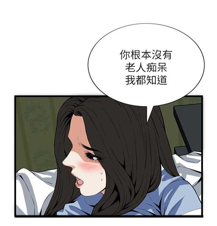 《窥视者2》第105话 106_演戏 第4页
