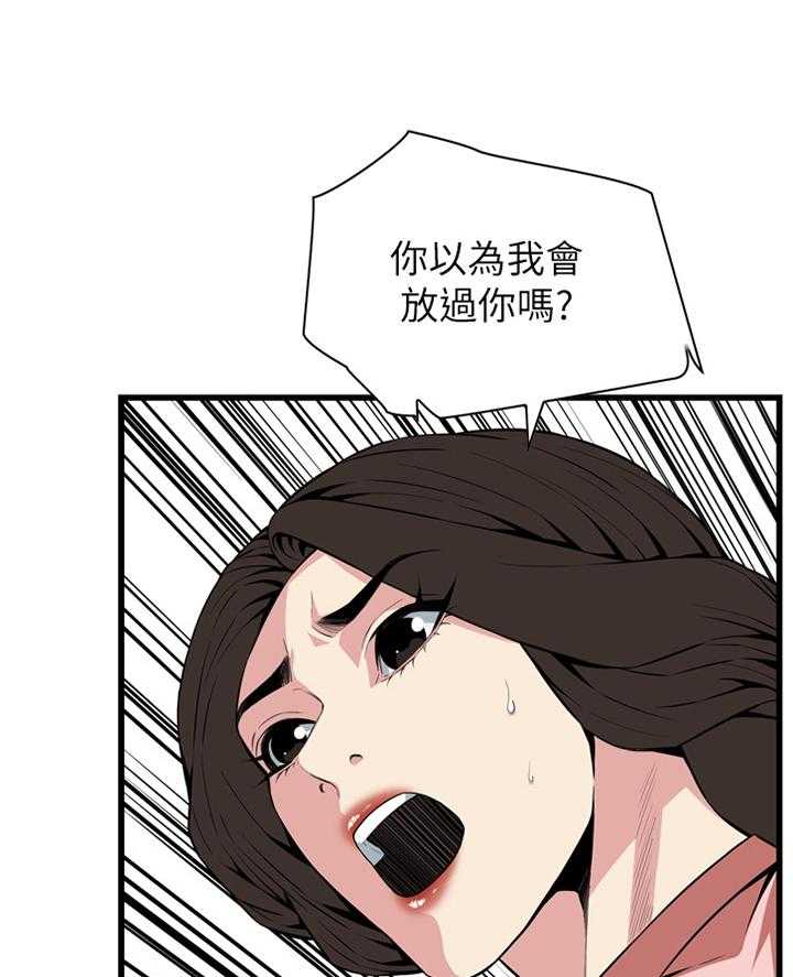 《窥视者2》第104话 104_回来就找你 第13页
