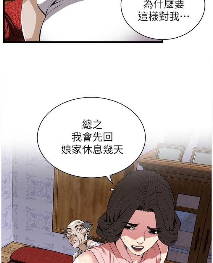 《窥视者2》第104话 104_回来就找你 第15页