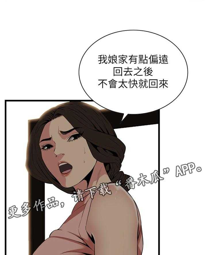 《窥视者2》第104话 104_回来就找你 第20页