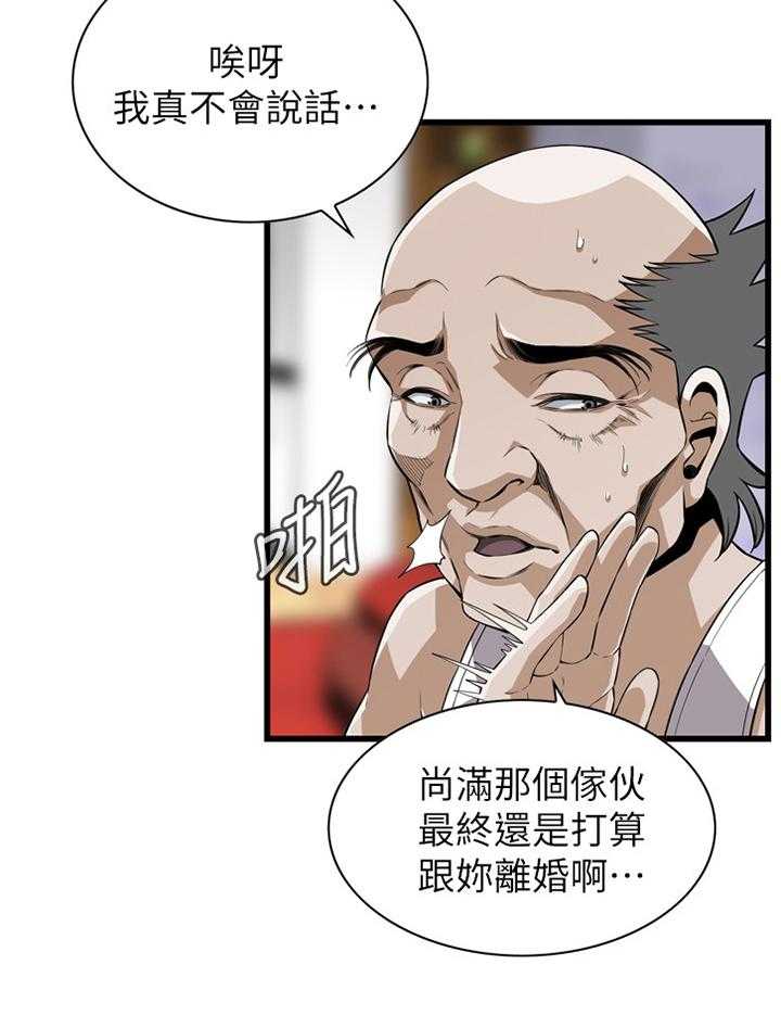 《窥视者2》第104话 104_回来就找你 第3页