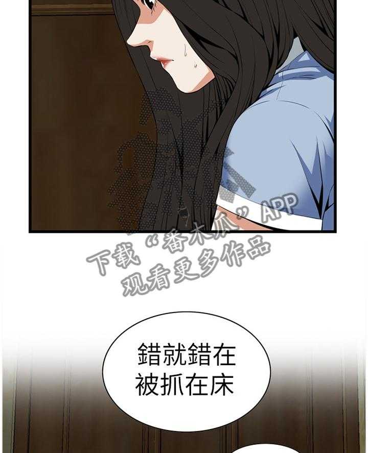 《窥视者2》第104话 104_回来就找你 第7页