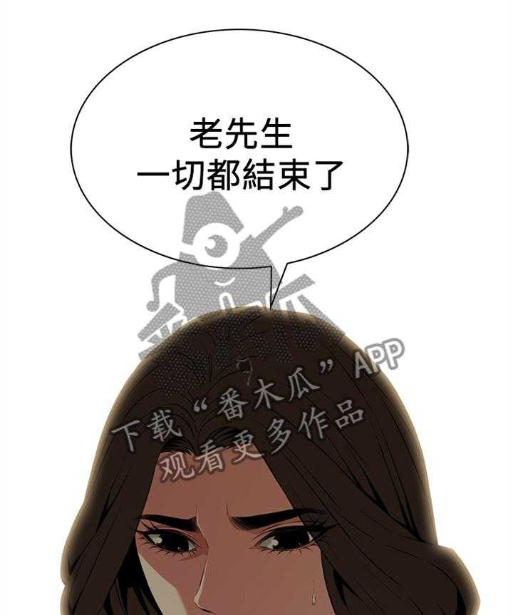 《窥视者2》第103话 103_事情进展 第14页