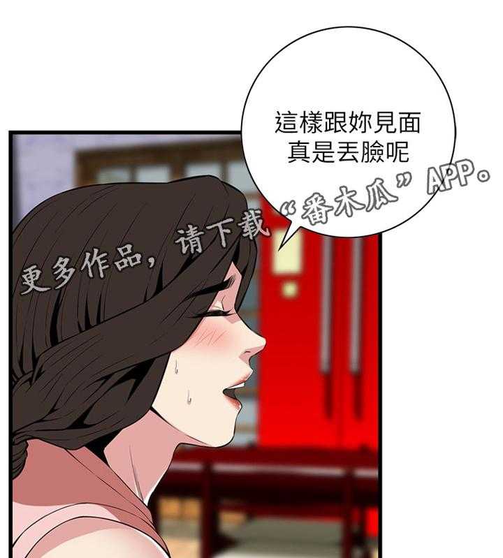 《窥视者2》第103话 103_事情进展 第21页