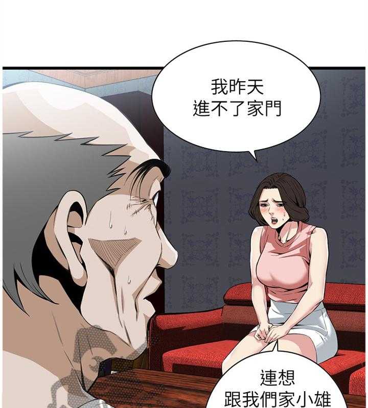 《窥视者2》第103话 103_事情进展 第29页