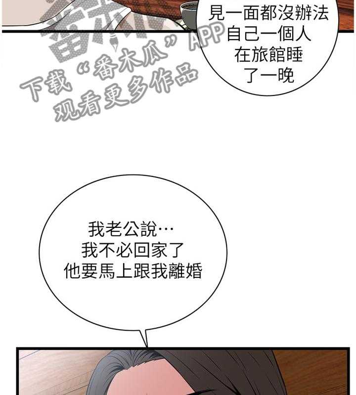《窥视者2》第103话 103_事情进展 第30页